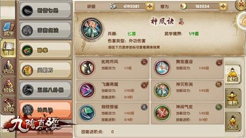 九阴真经神风诀怎么得[图2]