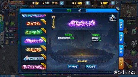 武林外传称谓怎么显示