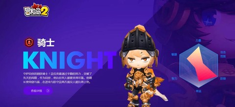 冒险岛2骑士怎么样[图1]