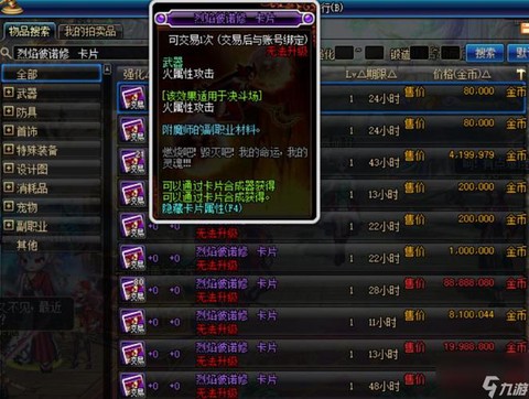 dnf火卡叫什么名字[图1]