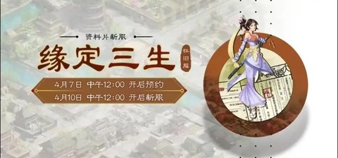 大话西游什么时候开新区