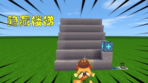 迷你世界如何隐藏楼梯[图1]