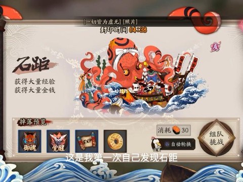 阴阳师石距怎么单刷[图1]
