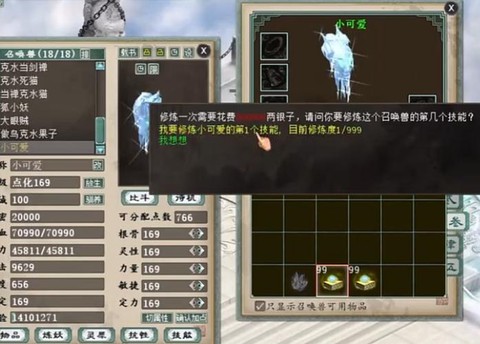 大话西游猫怎么加点[图1]