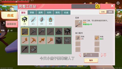 迷你世界怎么修理物品