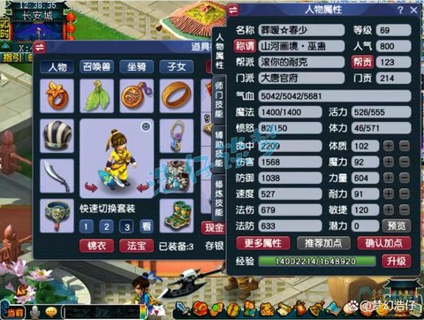 梦幻西游大唐带什么套装[图2]