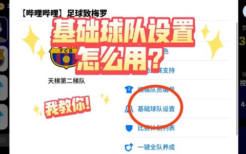 实况足球怎么隐藏球队[图2]