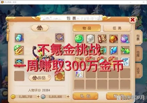 梦幻西游游戏币怎么卖[图2]