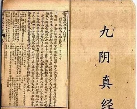 九阴真经750是什么