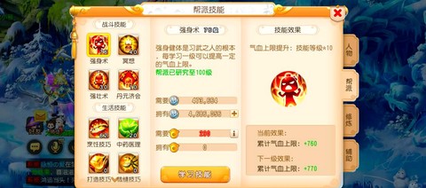 梦幻西游怎么升级技能[图1]