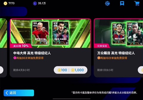 实况足球怎么不续约[图1]