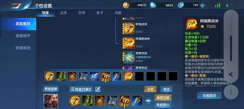 英魂之刃怎么找装备[图1]