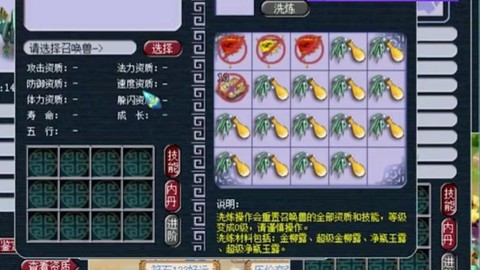 梦幻西游洗变异用什么洗[图2]