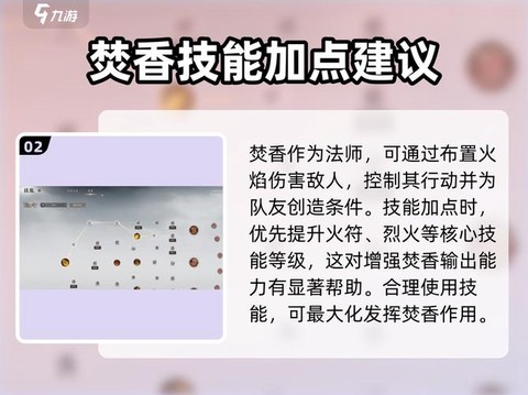 诛仙手游焚香灌注什么[图2]