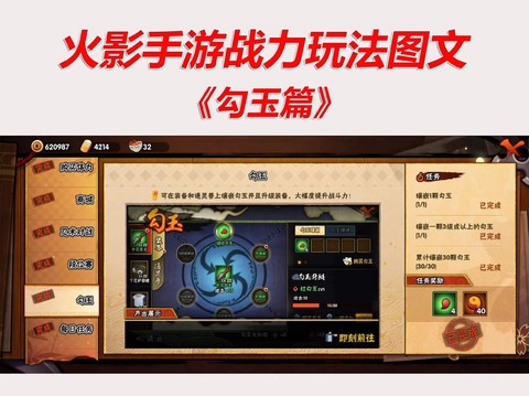 火影忍者虹勾玉怎么用[图2]