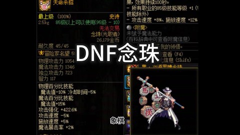 dnf宝珠和卡片有什么区别