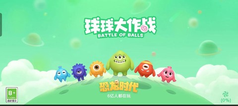 如何关注球球大作战[图1]