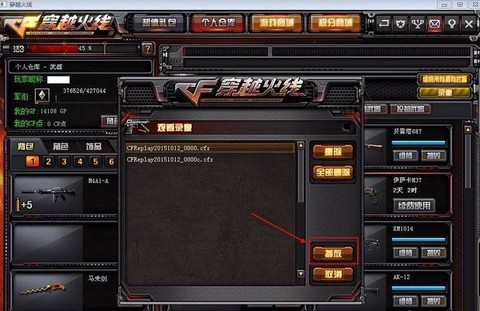 穿越火线怎么保存录像[图2]