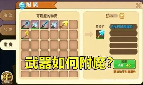 迷你世界什么附魔好