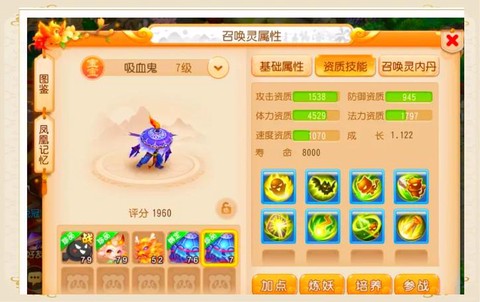 神武手游变异宝宝怎么洗[图2]