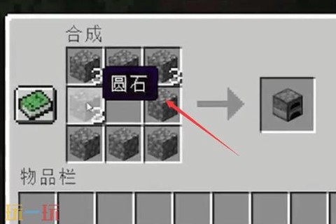 我的世界熔炉怎么做[图2]
