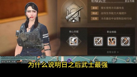 明日之后什么职业最好