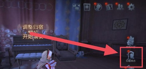 第五人格归宿怎么换[图1]