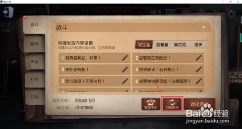 第五人格怎么切换角色