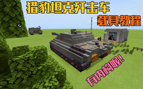 我的世界猎豹怎么驯服