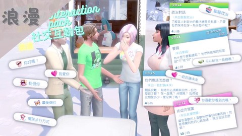 模拟人生4如何浪漫[图1]