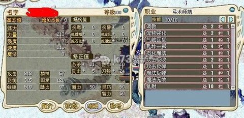 魔力宝贝厨师学什么技能