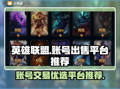 卖英雄联盟号怎么卖[图1]