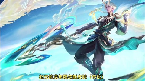 王者荣耀如何使用赵云