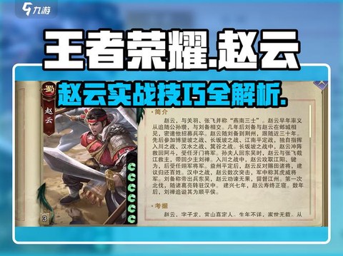 王者荣耀如何使用赵云[图2]