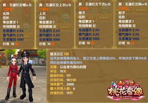 武林外传时装怎么换[图2]