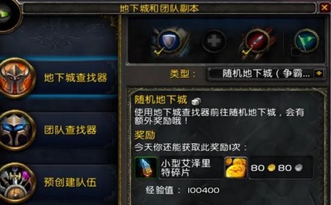 魔兽世界副本怎么进[图2]