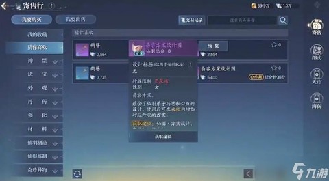 诛仙手游怎么交易物品[图1]