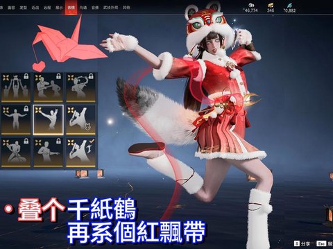 qq炫舞千纸鹤怎么用[图2]