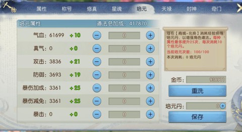 诛仙手游怎么加道法[图2]