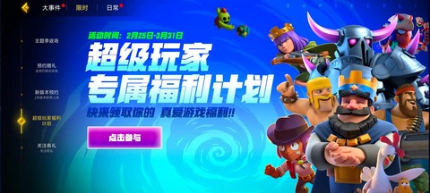 部落冲突怎么玩两个号[图2]