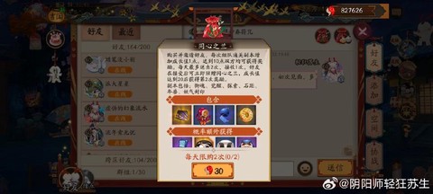 阴阳师怎么挂藏宝阁[图1]