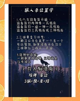 9人狼人杀怎么排狼坑