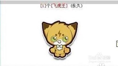 qq飞车飞虎王怎么的[图2]