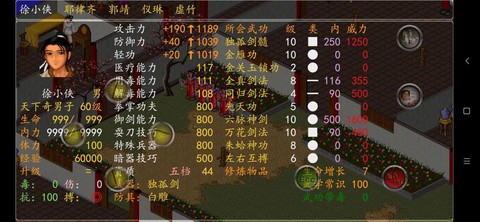 金庸群侠传怎么洗技能[图1]