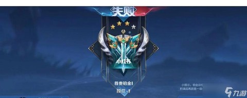 王者荣耀如何上铂金[图1]