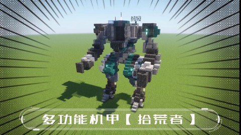 我的世界机器人怎么动[图2]