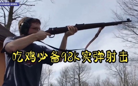 绝地求生98k怎么打[图1]