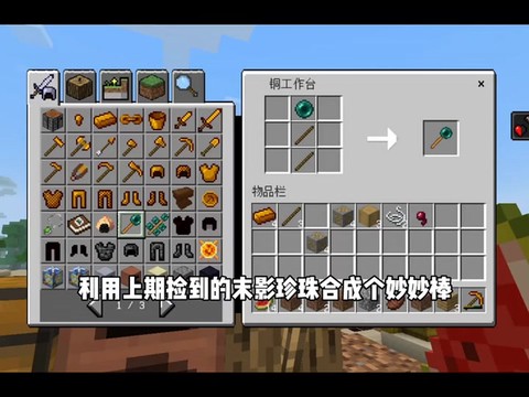 我的世界珍珠怎么合成[图1]