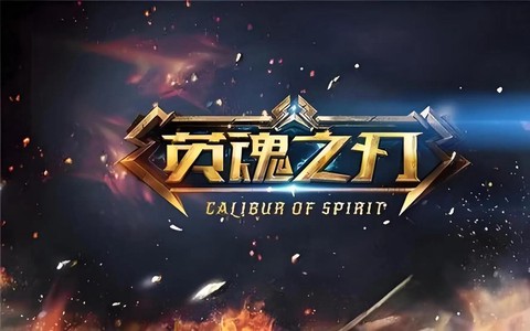 英魂之刃是什么公司[图2]