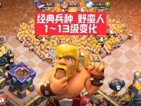 部落冲突部落战用什么兵[图1]